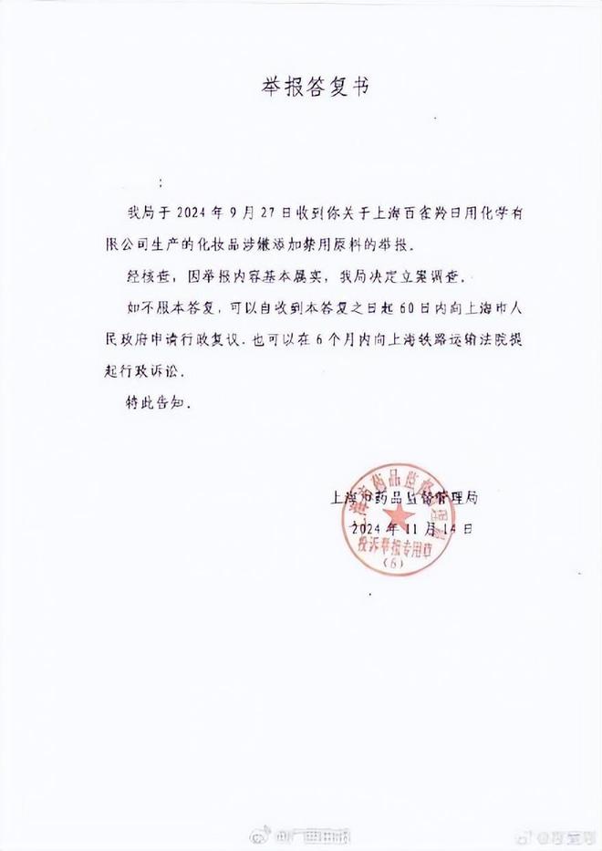 添加了什么禁用原料？是否对身体有害？凯发k8国际百雀羚涉嫌添加禁用原料！(图2)