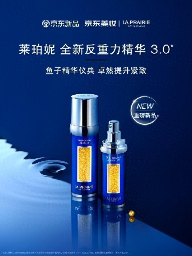 IE新品反重力精华30 京东重磅新品日同步开启k8凯发全站京东美妆独家首发LA PRAIR(图1)